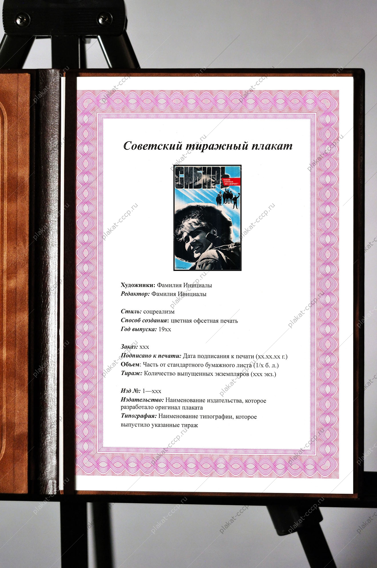 Оригинальный плакат СССР Сибирь какая стройка без девчат