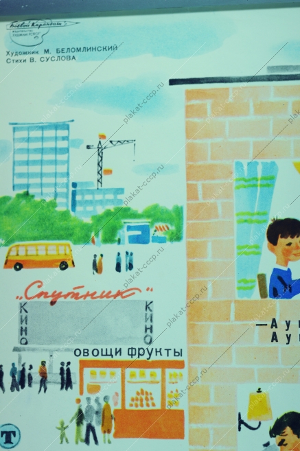 Оригинальный советский плакат СССР, серии Боевой Карандаш, художник М. Беломлинский, С каждым днем живем богаче Только так и не иначе 1967 год