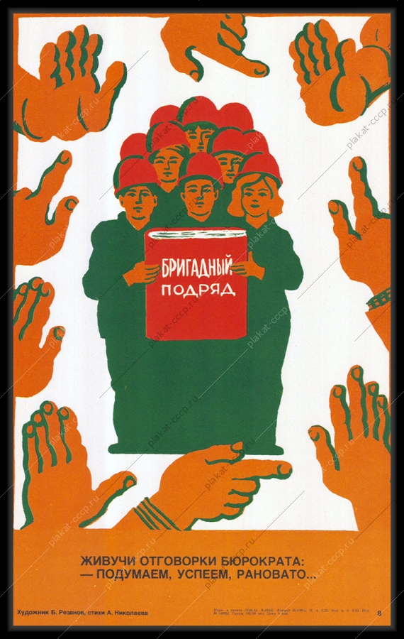 Оригинальный советский плакат строительство бригадный подряд 1983