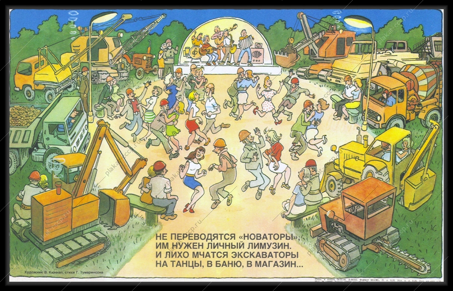 Оригинальный советский плакат строительство строительная техника экскаваторы 1984