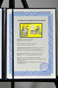 Оригинальный советский плакат строительство бюрократия механизация 1984