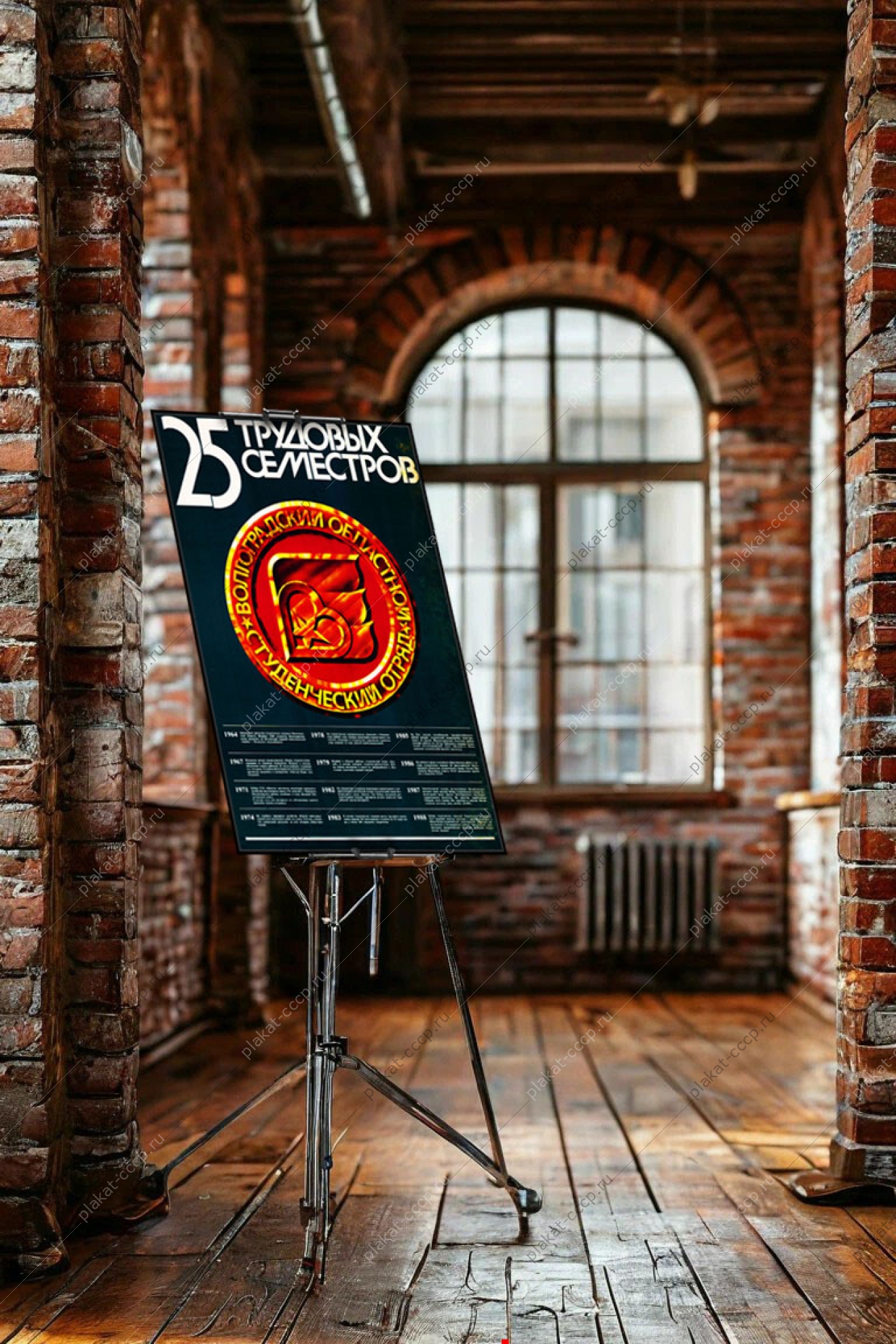 Оригинальный советский плакат 25 трудовых семестров студенческие отряды