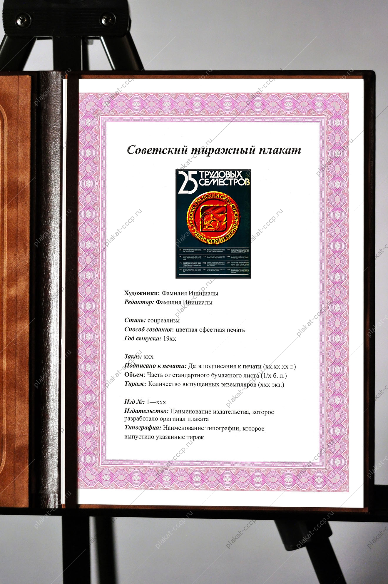 Оригинальный советский плакат 25 трудовых семестров студенческие отряды