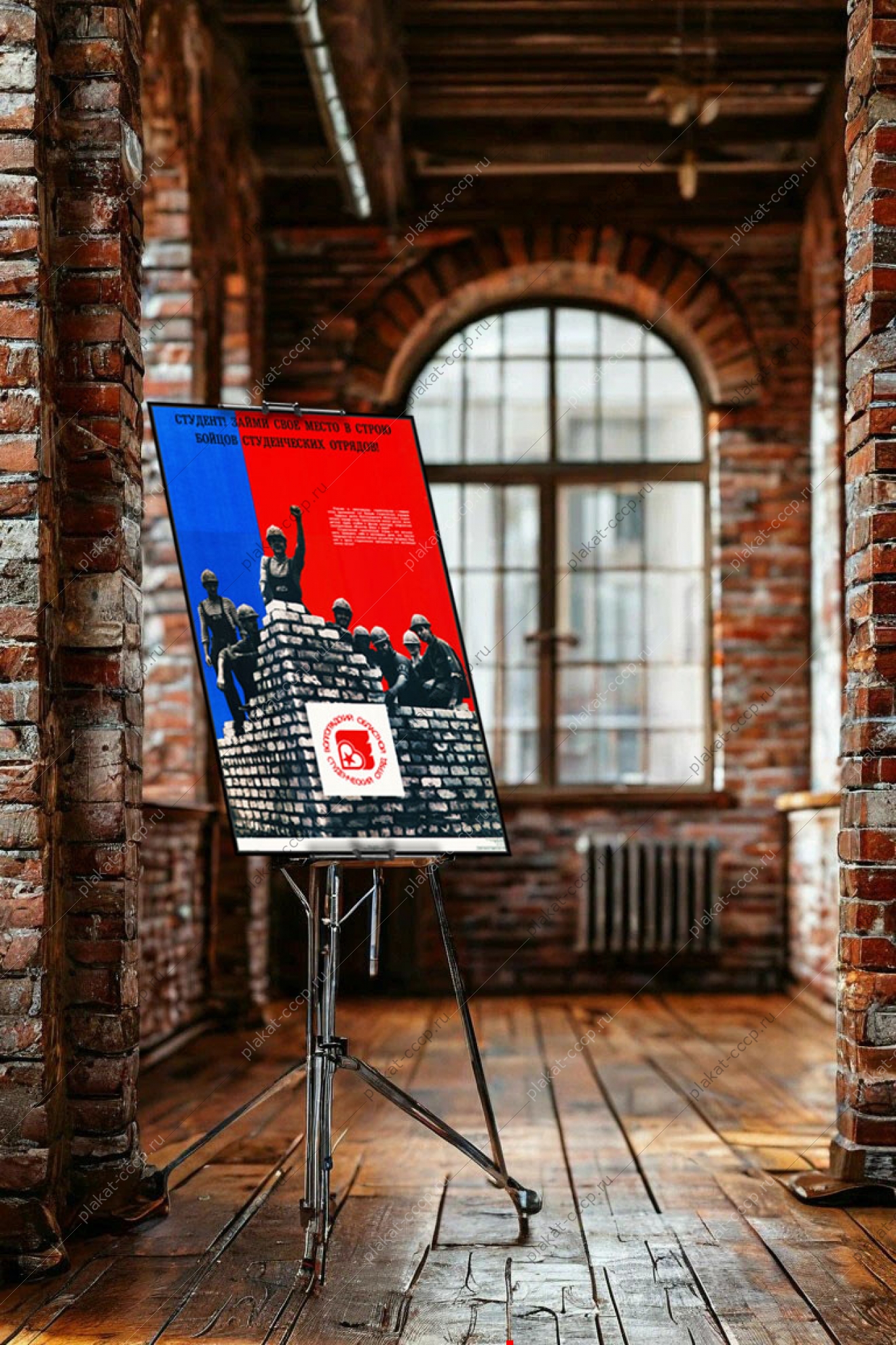 Оригинальный советский плакат студенческие строительные отряды капитальное строительство