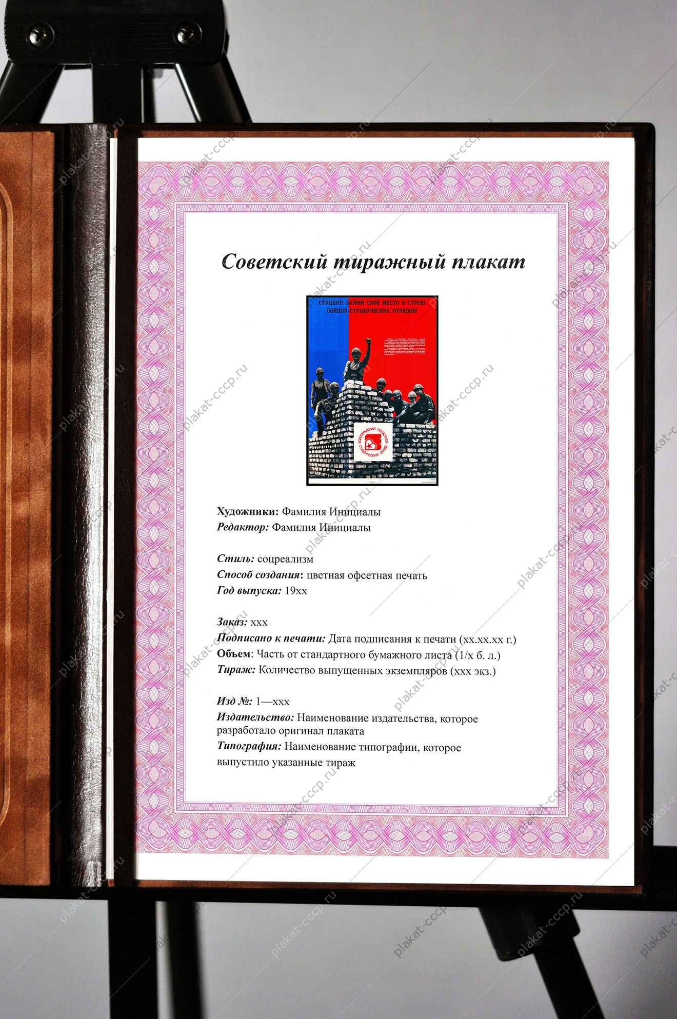 Оригинальный советский плакат студенческие строительные отряды капитальное строительство