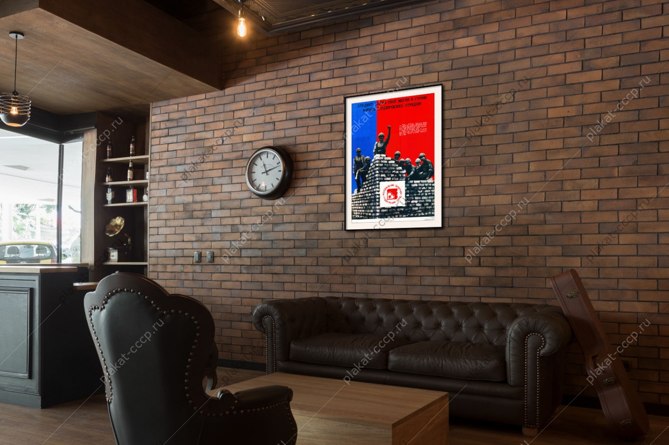 Оригинальный советский плакат студенческие строительные отряды капитальное строительство