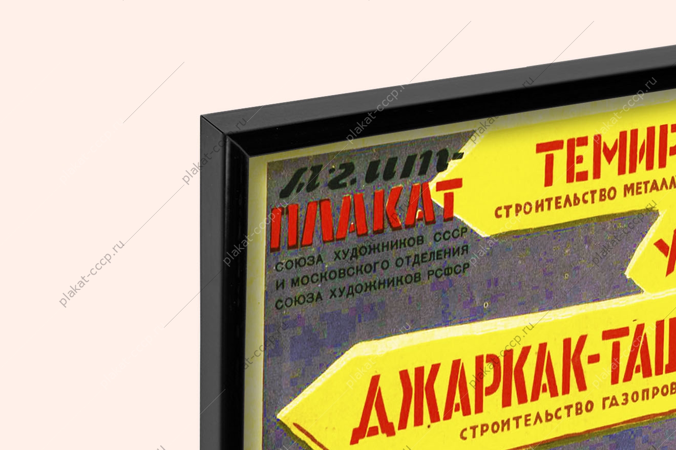 Оригинальный советский плакат счастливый перекресток выбор профессии