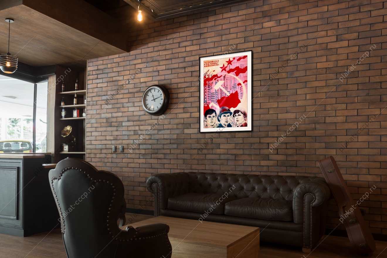 Оригинальный советский плакат творческий поиск и труд молодых 10 пятилетке строительство