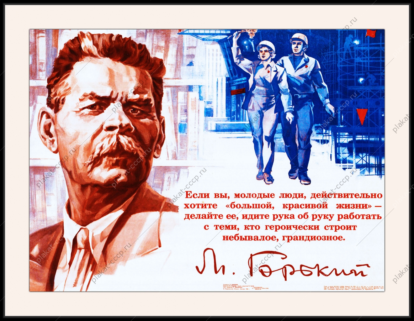 Оригинальный плакат СССР молодежь стройки Горький