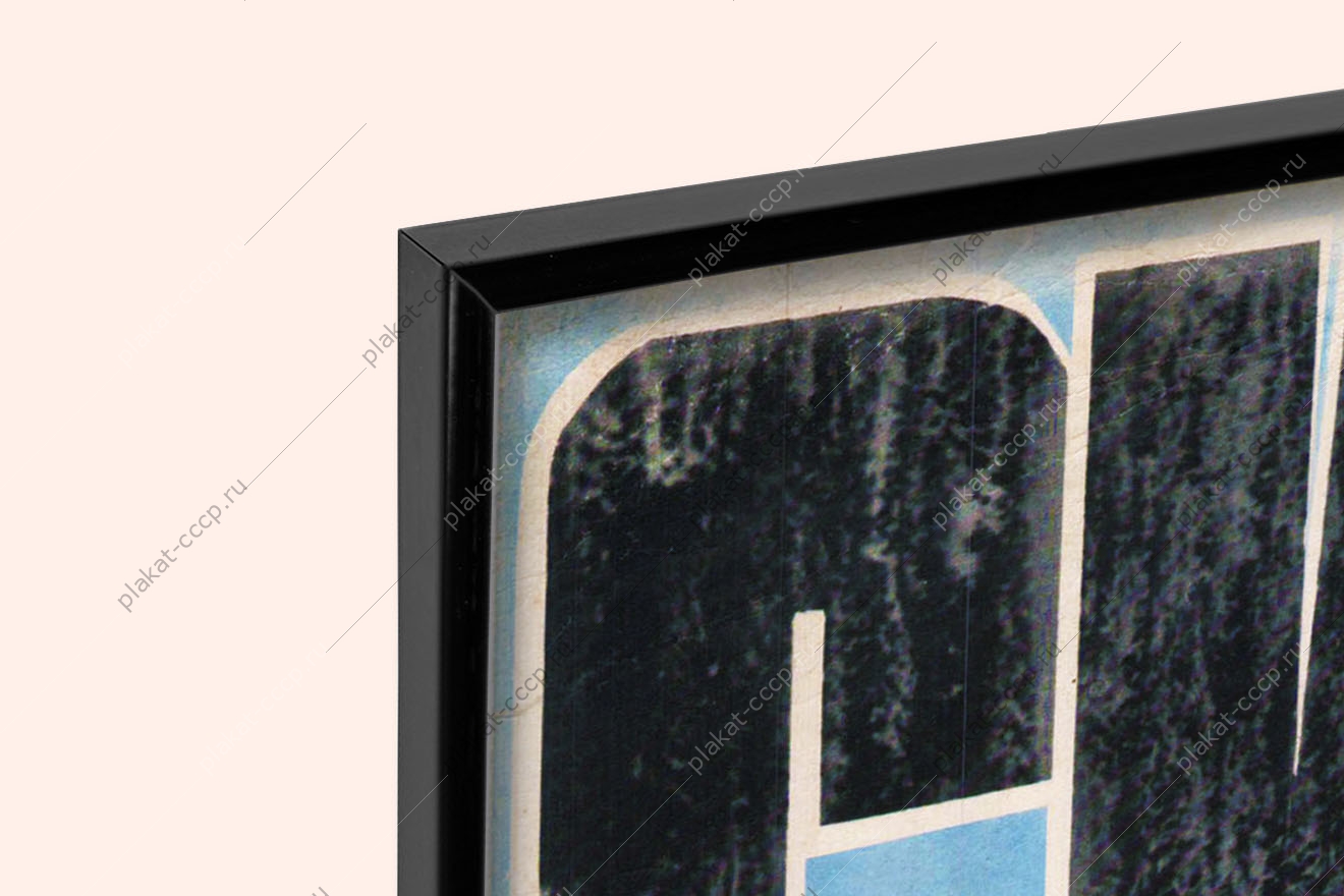 Оригинальный плакат СССР Сибирь какая стройка без девчат