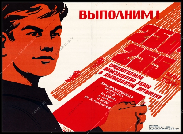 Оригинальный плакат СССР продовольственная программа