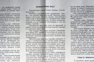 Плакат СССР А.В.Полякова, Организация пасеки в колхозе, 1956 год