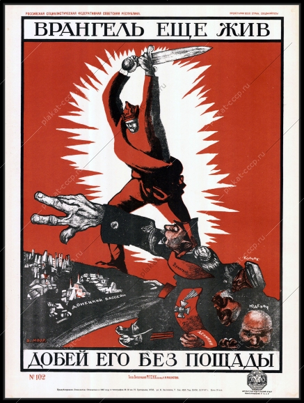 Оригинальный советский плакат Донецк Врангель Донецкий бассейн революция гражданская война 1967
