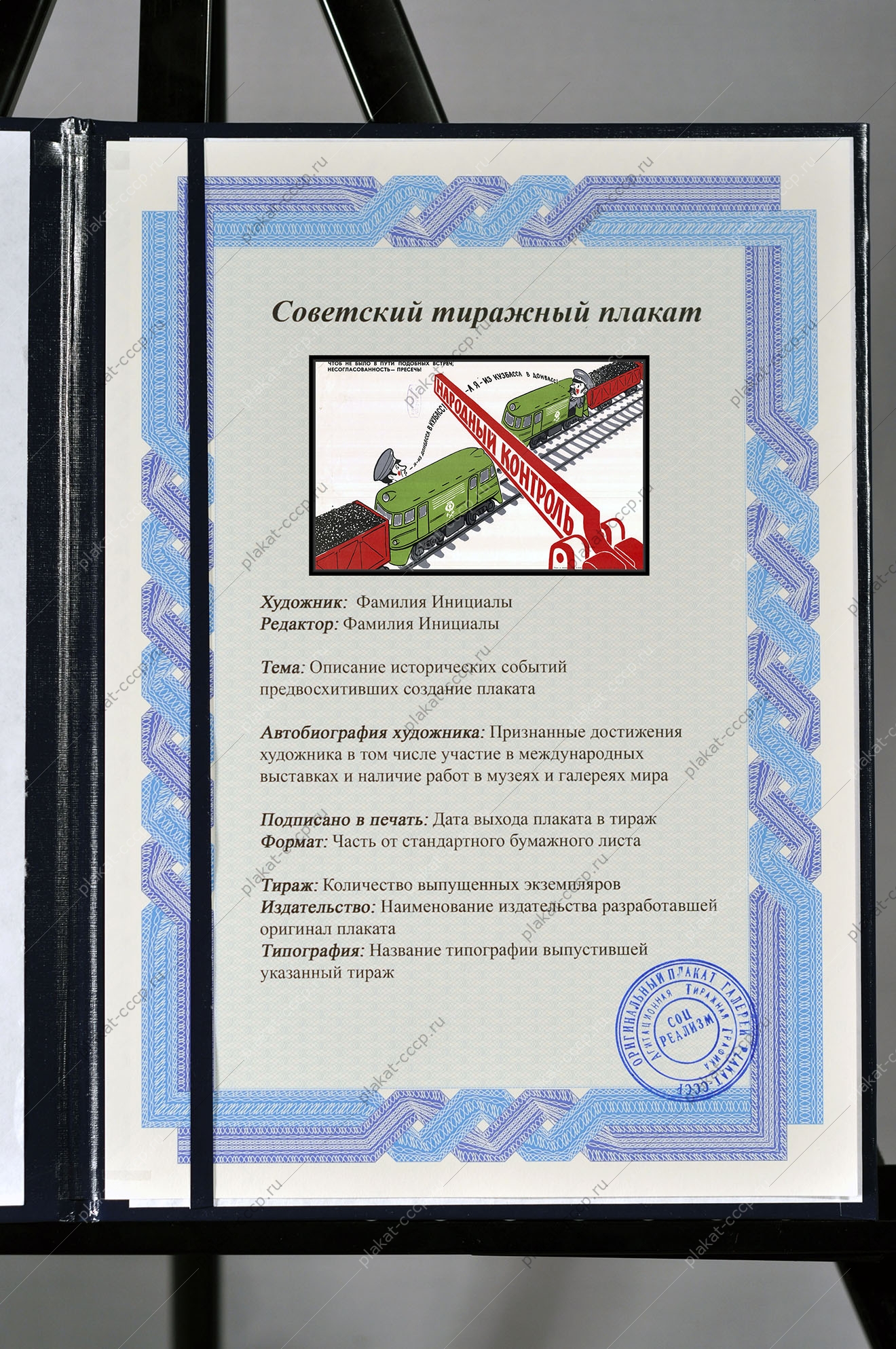 Оригинальный советский плакат из Кузбасса в Донбасс а из Донбасса в Кузбасс жд перевозки железная дорога