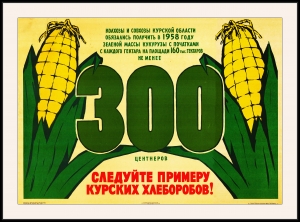 Оригинальный плакат СССР следуйте примеру курских хлеборобов