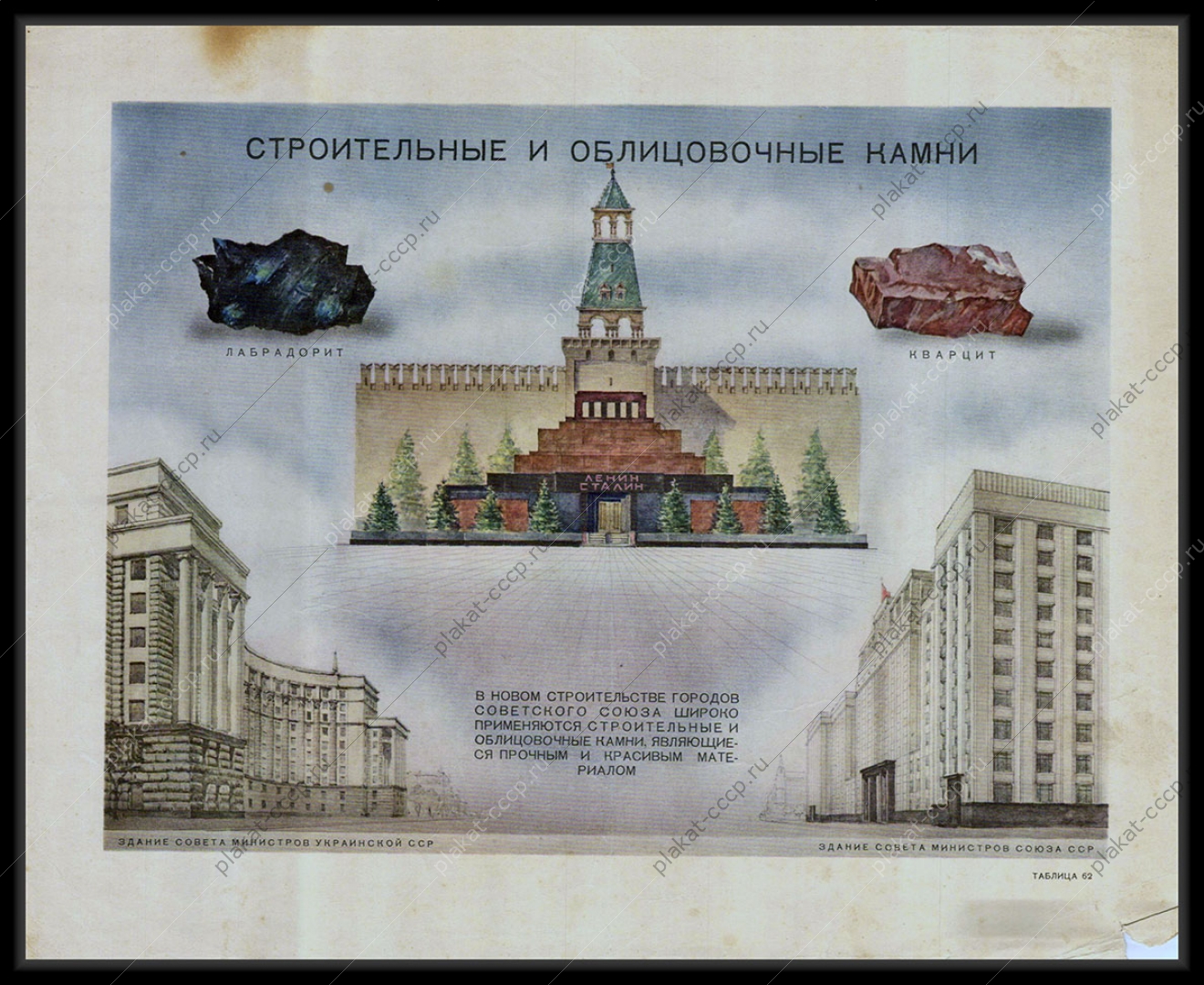 Оригинальный плакат СССР применение строительных и облицовочных камней 1955