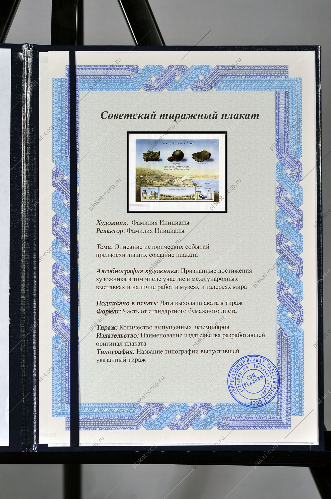 Оригинальный плакат СССР фосфор применение фосфоритов в сельском хозяйстве удобрения разработка месторождений фосфоритов 1955