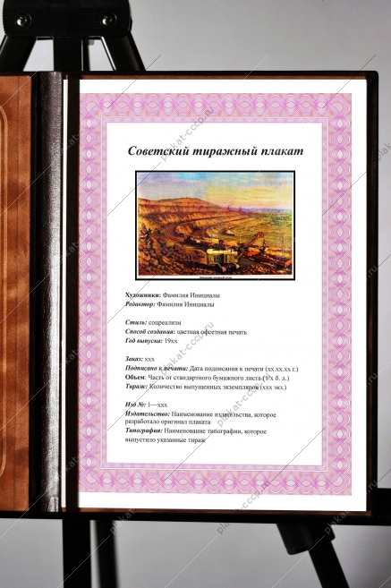 Оригинальный плакат СССР добыча железной руды