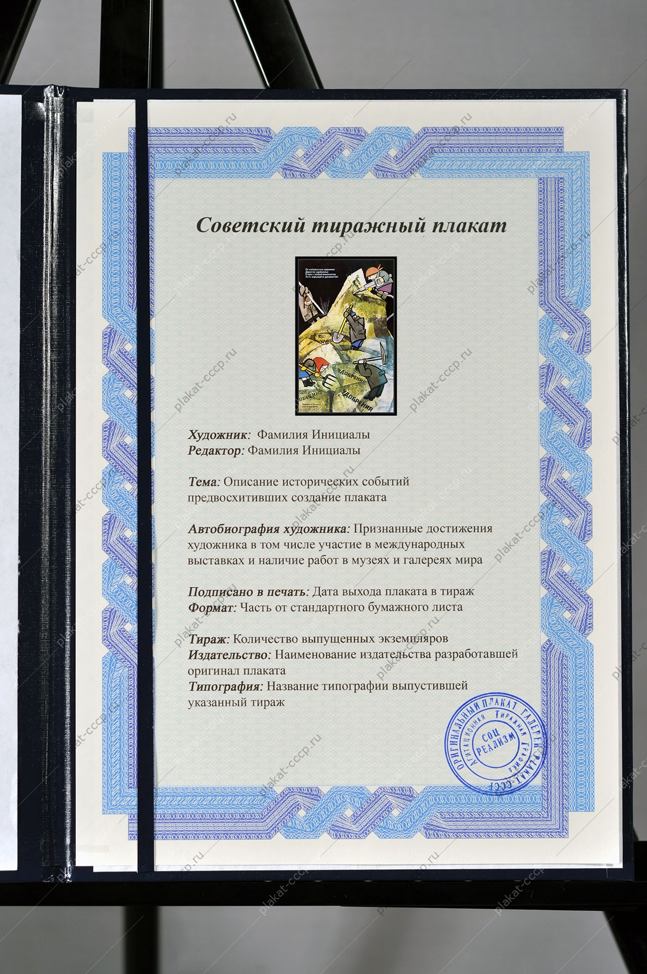 Оригинальный плакат СССР хранение удобрений 1984