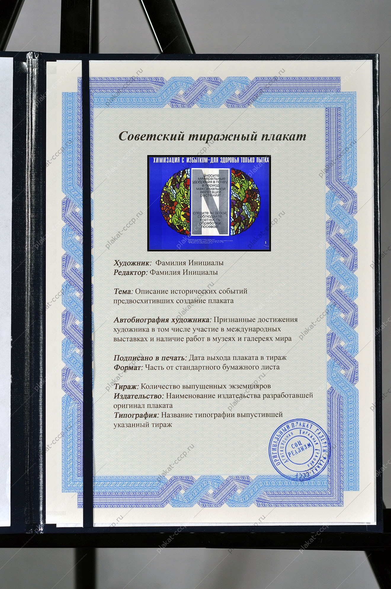 Оригинальный советский плакат химизация с избытком для здоровья только пытка удобрения