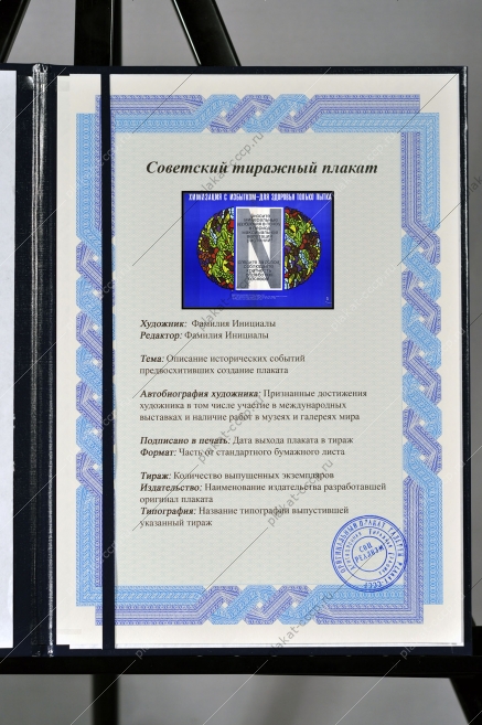 Оригинальный советский плакат химизация с избытком для здоровья только пытка удобрения