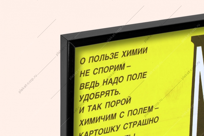 Оригинальный советский плакат удобрения картофельного поля