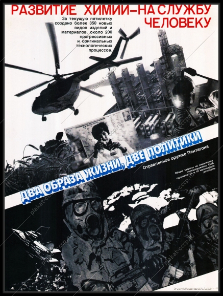 Оригинальный плакат СССР развитие химии на службу человека удобрения