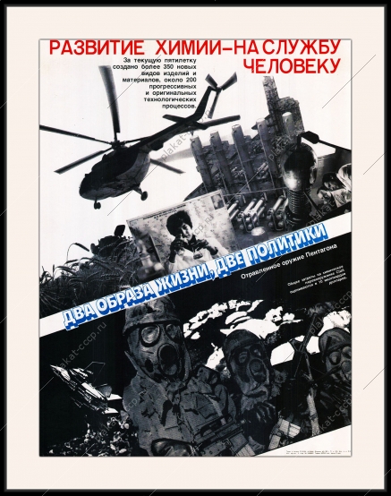 Оригинальный плакат СССР развитие химии на службу человека удобрения