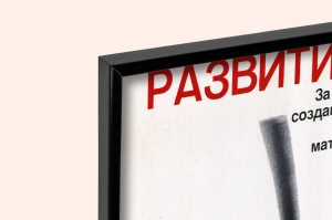 Оригинальный плакат СССР развитие химии на службу человека удобрения