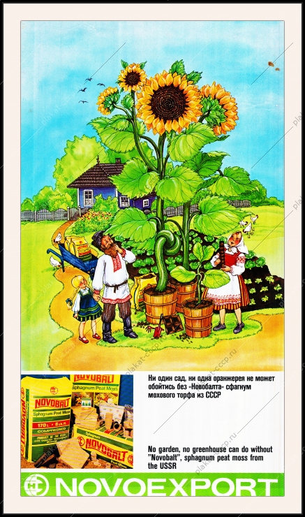 Оригинальный плакат СССР Новобалт Сфагнум Моховой торф удобрения химизация