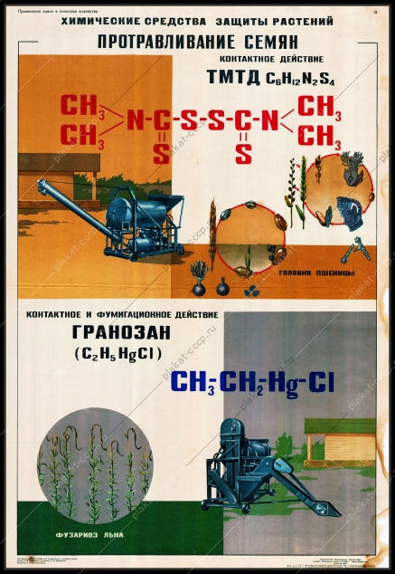 Оригинальный плакат СССР химические средства защиты растений химизация удобрения