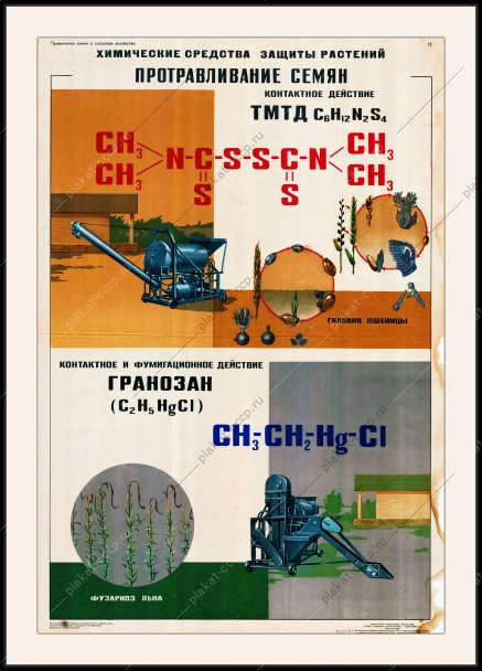Оригинальный плакат СССР химические средства защиты растений химизация удобрения