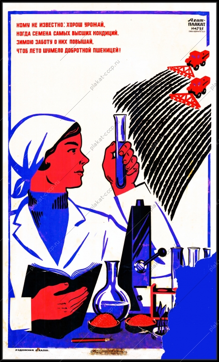 Оригинальный плакат СССР обработка семян химизация