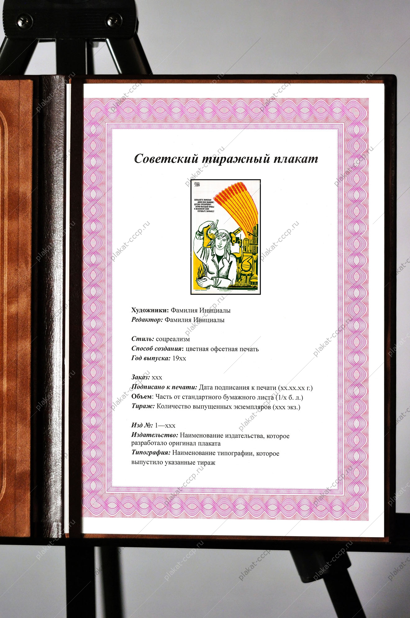 Оригинальный плакат СССР химизация подготовка семян к севу