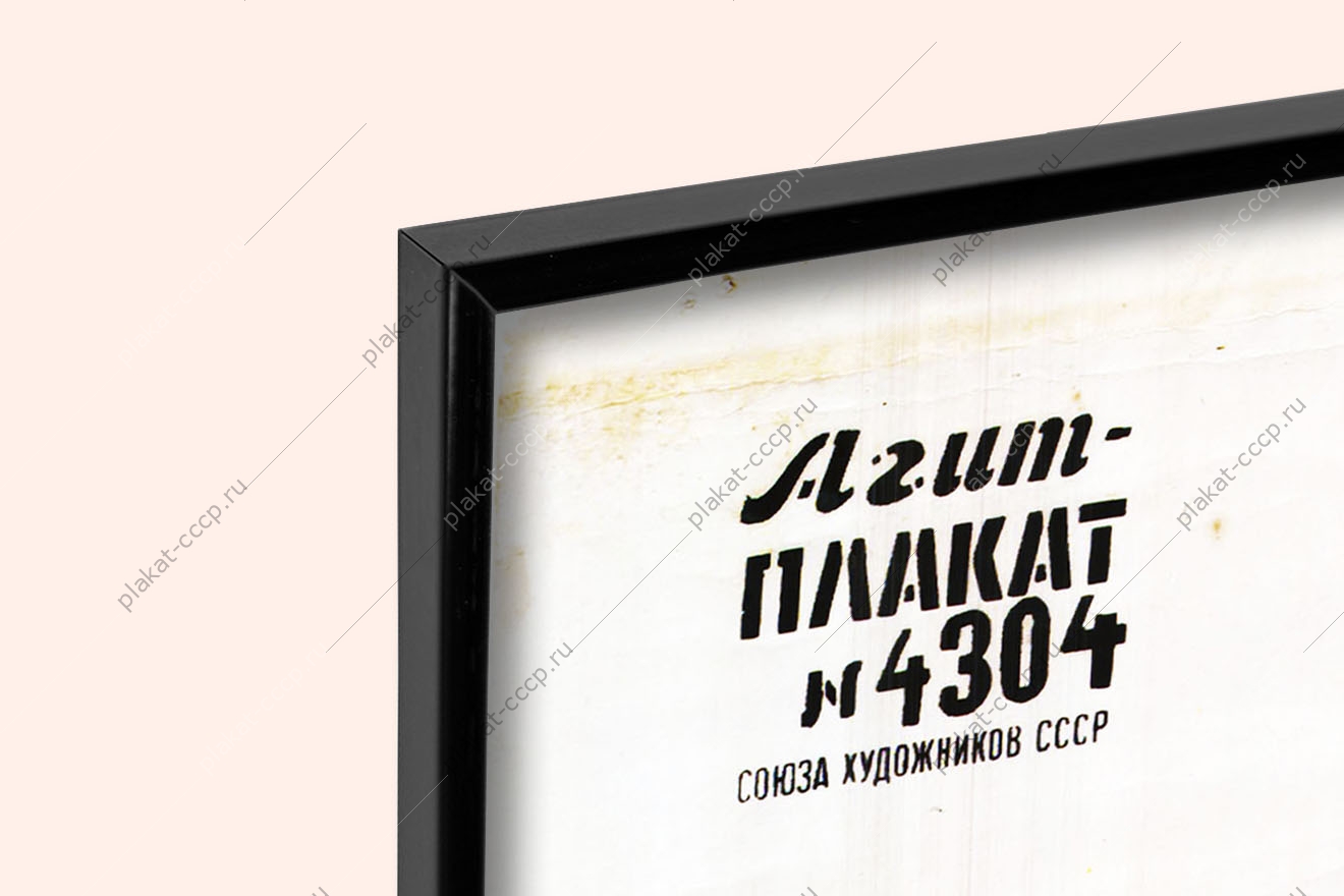 Оригинальный плакат СССР химизация подготовка семян к севу