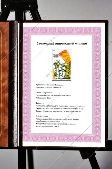 Оригинальный плакат СССР химизация подготовка семян к севу