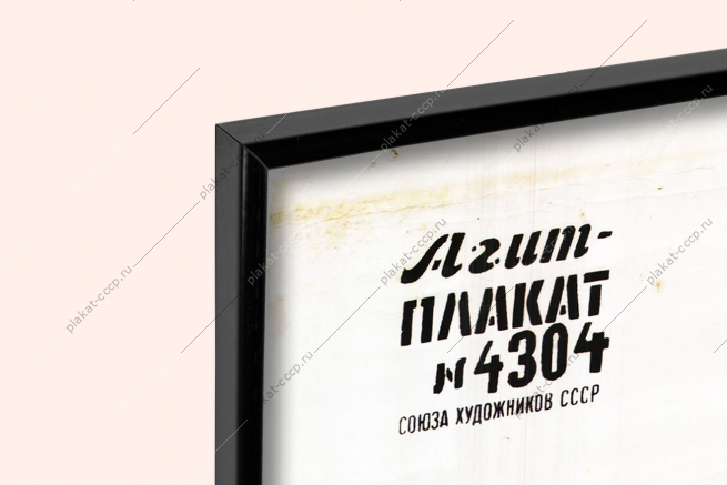 Оригинальный плакат СССР химизация подготовка семян к севу