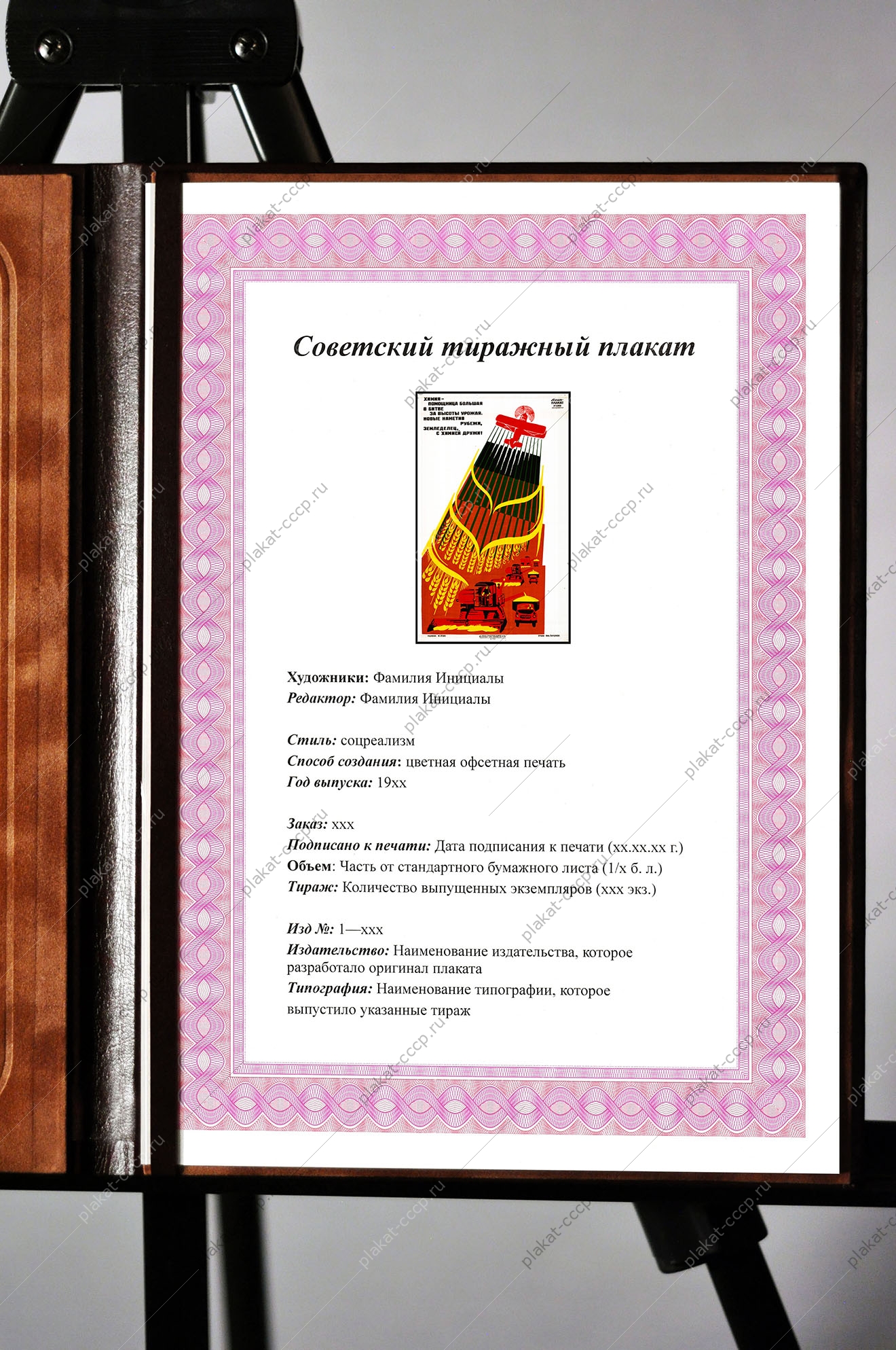 Оригинальный плакат СССР химия помощница урожая химизация