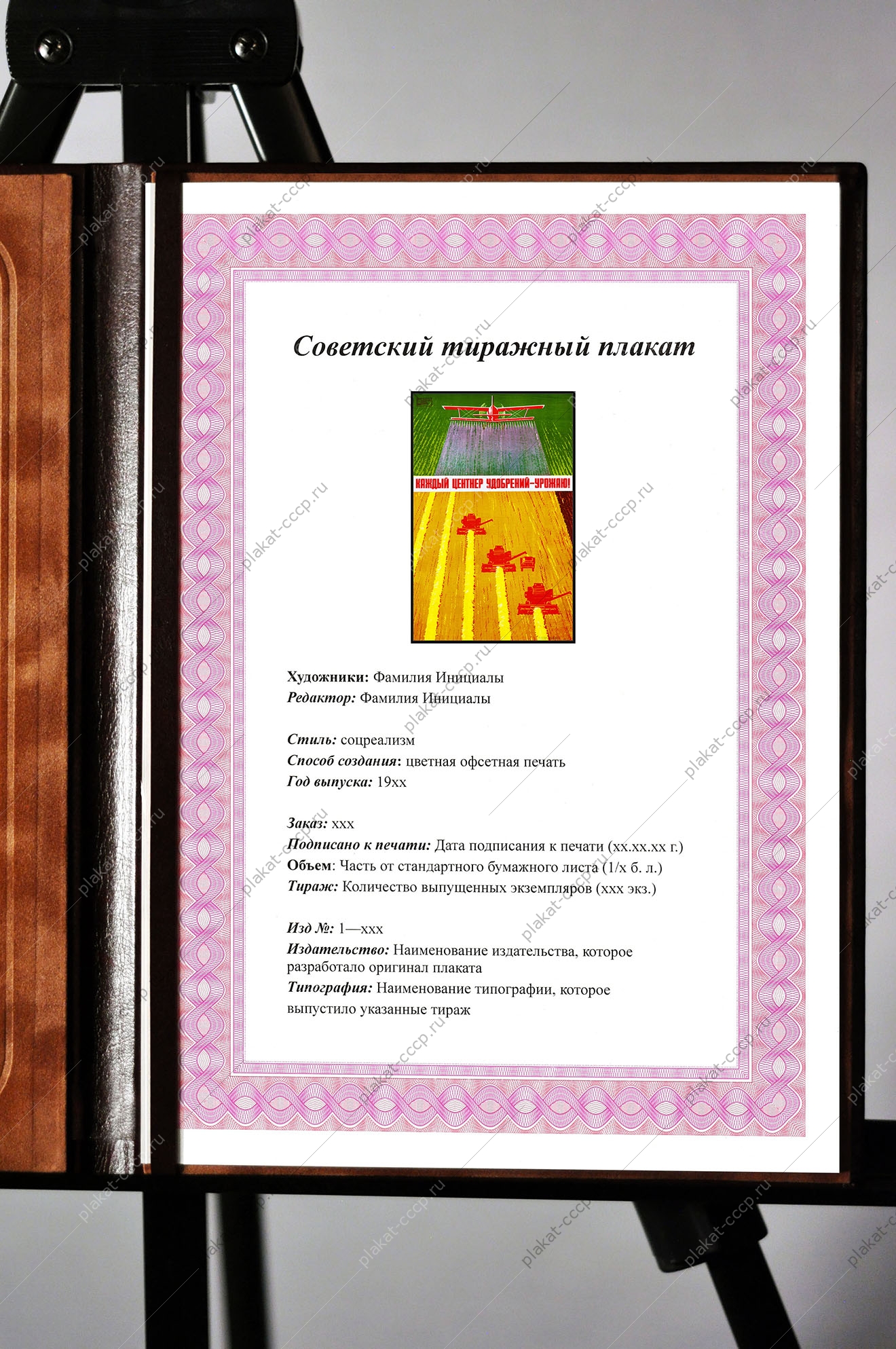 Оригинальный плакат СССР каждый центнер удобрений урожаю химизация удобрения химия химическая промышленность