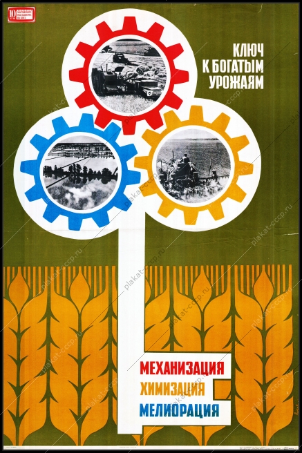 Оригинальный плакат СССР химизация ключ к высоким урожаям