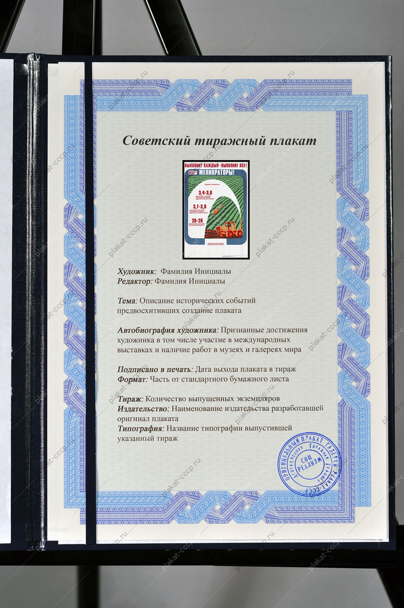 Оригинальный плакат СССР мелиорация сельское хозяйство