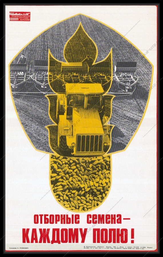 Оригинальный советский плакат отборные семена каждому полю сельское хозяйство