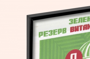 Оригинальный советский плакат зеленая хвоя резерв витаминных кормов хвойная мука лесное сельское хозяйство