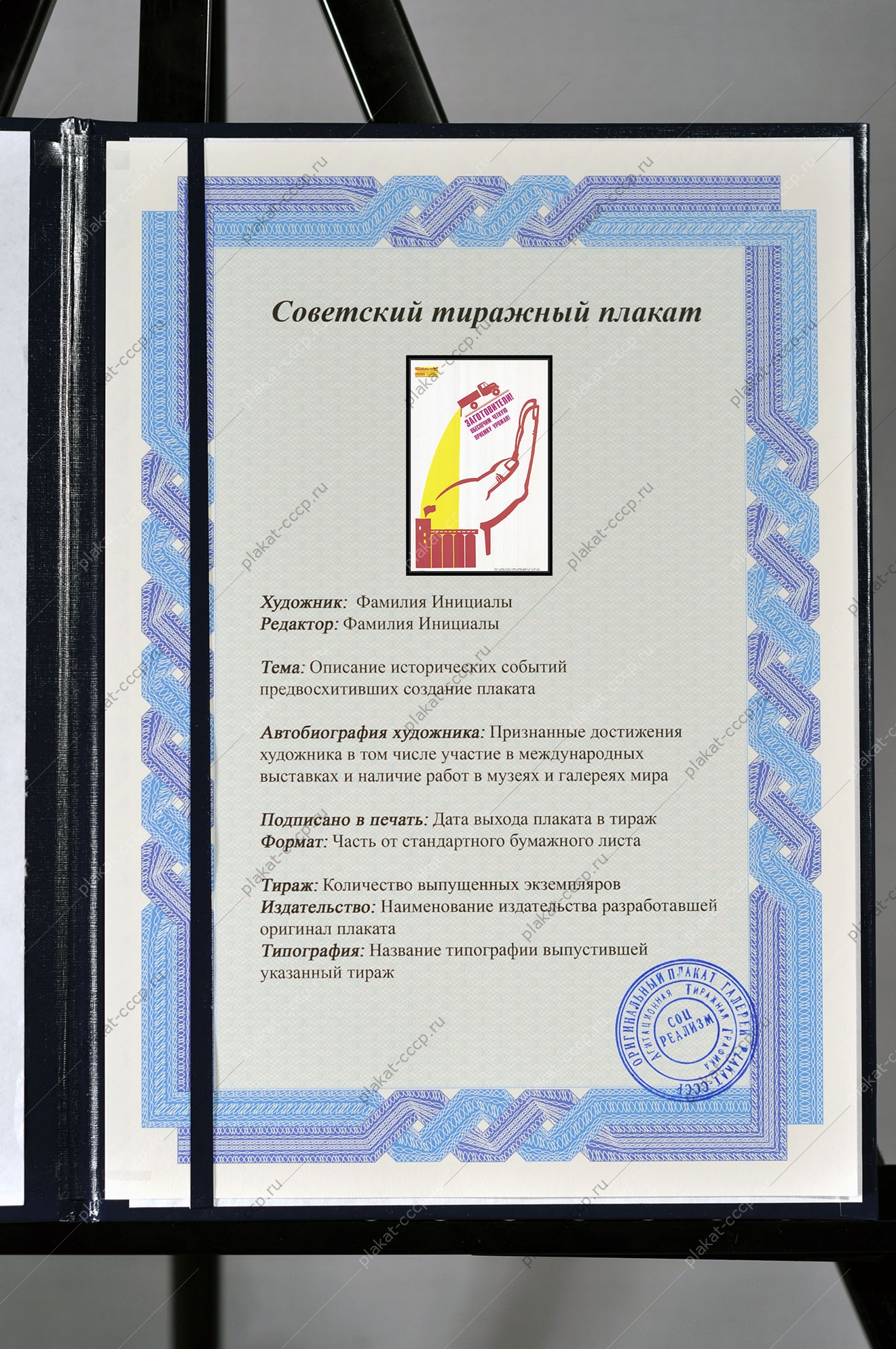 Оригинальный советский плакат приемка урожая заготовка