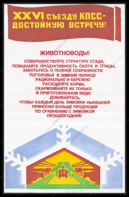 Оригинальный советский плакат зимовка скота животноводы