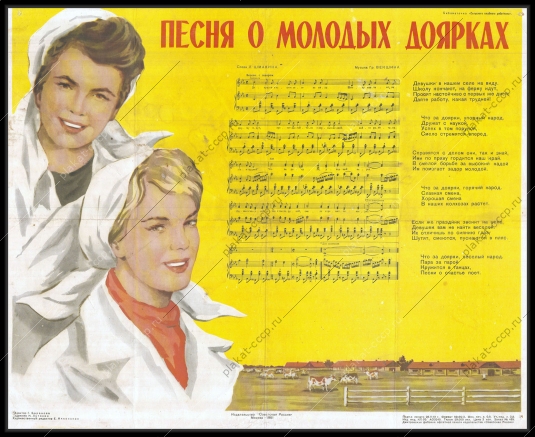 Оригинальный советский плакат доярки животноводство сельское хозяйство