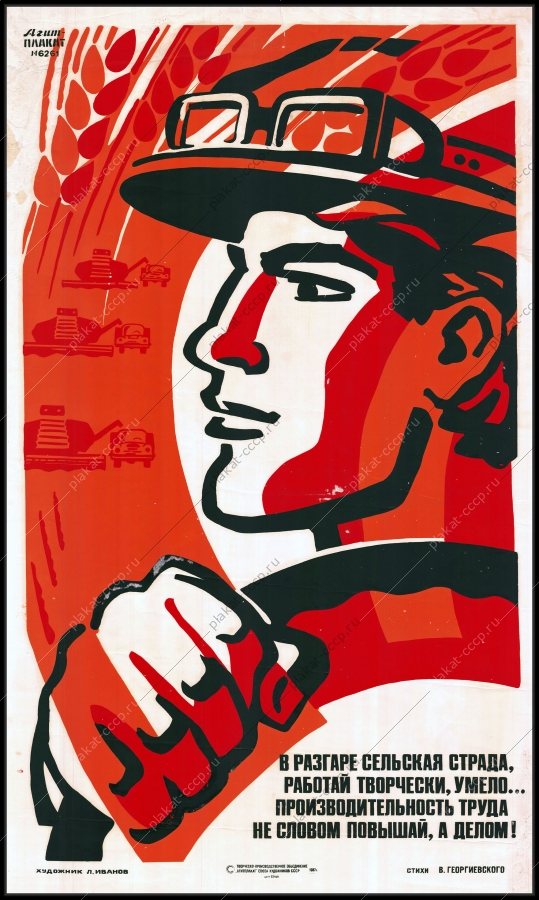 Оригинальный советский плакат повышение производительности труда сельское хозяйство