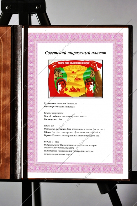 Оригинальный советский плакат порадуем Родину новыми успехами в 1974 году
