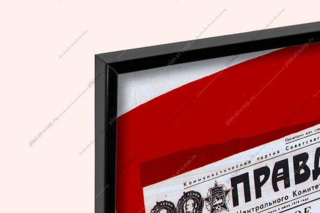 Оригинальный советский плакат развитие сельского хозяйства снабжение страны продовольствием повышение уровня жизни