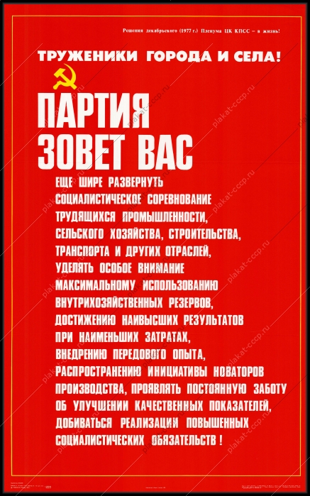 Оригинальный советский плакат труженики города и села